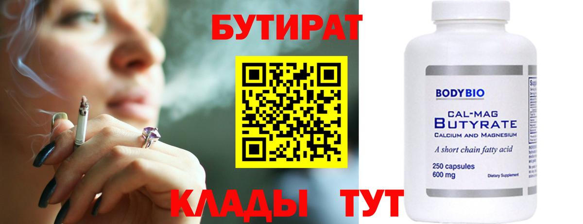 Бутират оксибутират Серов