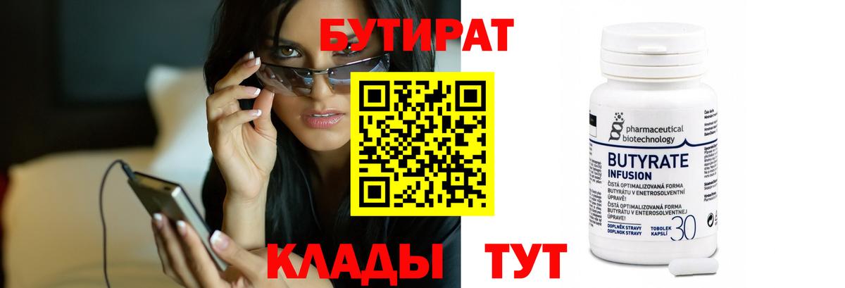 БУТИРАТ  Вход с VPN  Серов  Бутират 1.4BDO 