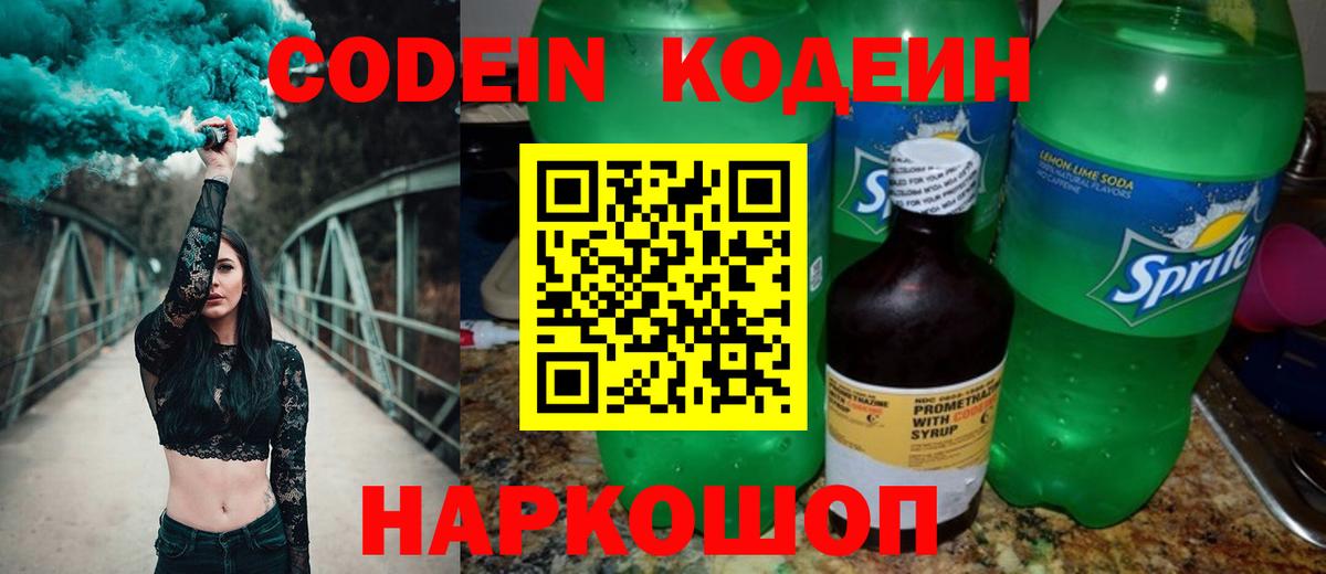 Серов  Codein напиток Lean (лин)  Кодеиновый сироп Lean напиток Lean (лин)  Вход с VPN 