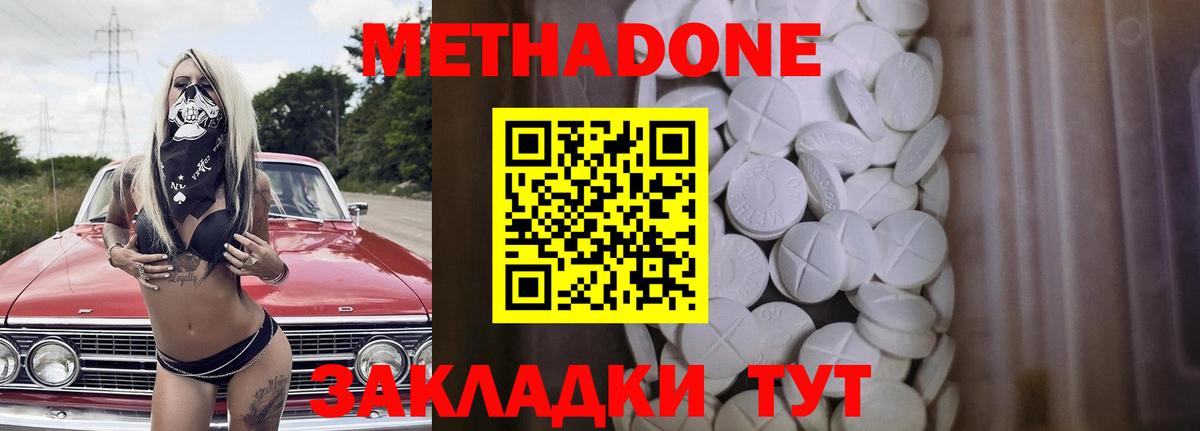 Метадон мёд  МЕТАДОН methadone  Вход с VPN  Серов 