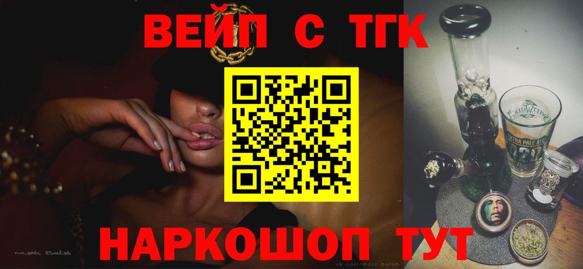 ТГК THC oil  ТГК вейп с тгк  Вход с VPN  закладки  Серов 